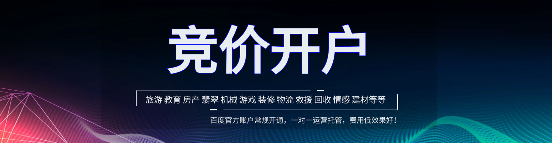 镇安竞价推广开户